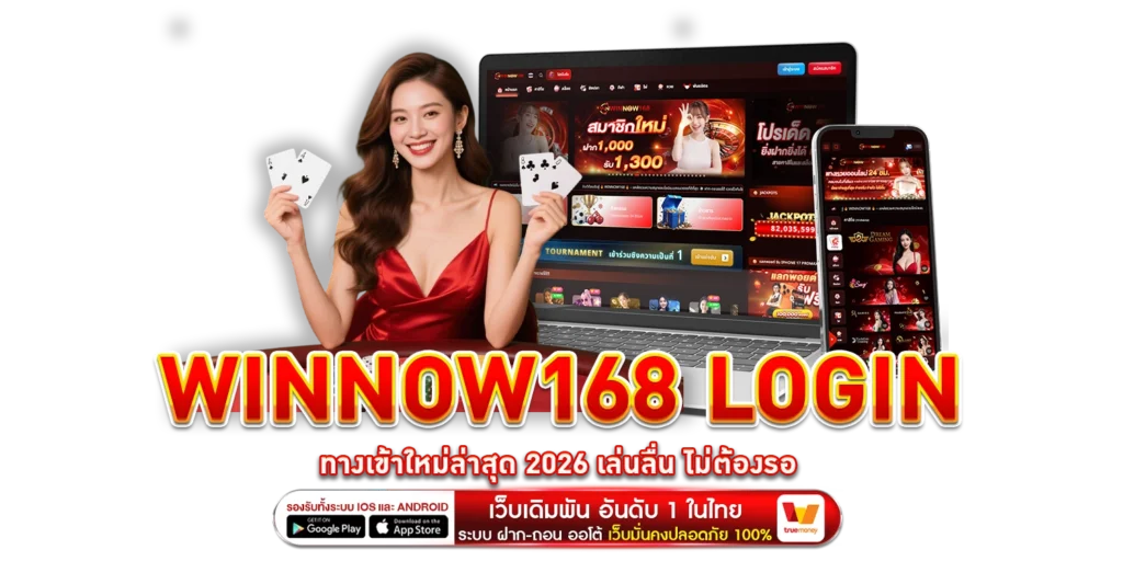winnow168 login
